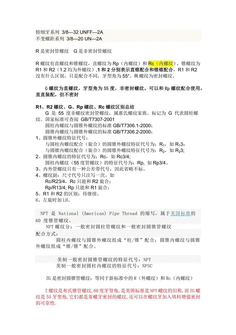 常见螺纹区分及识别_第4页