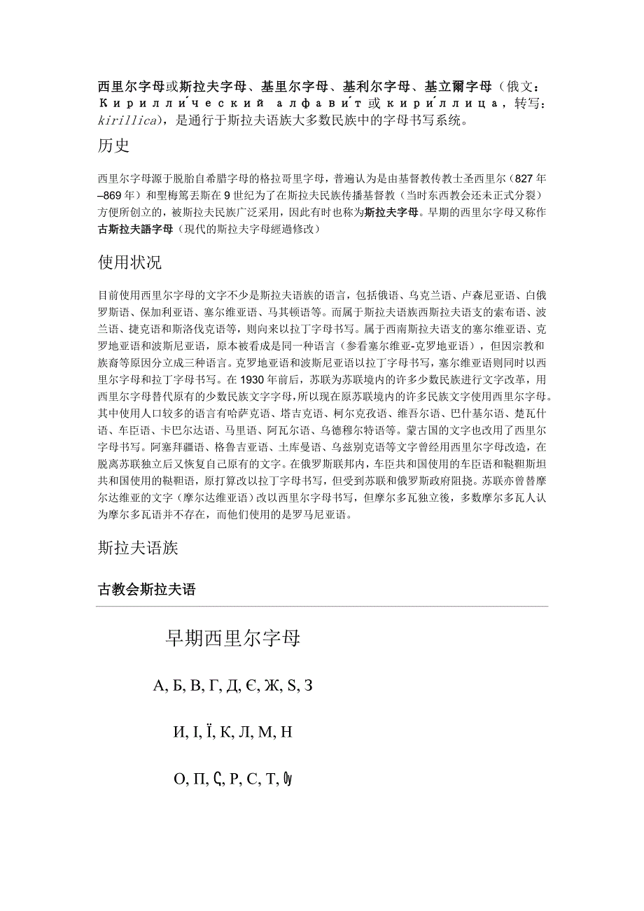 西里尔字符编码简介_第1页