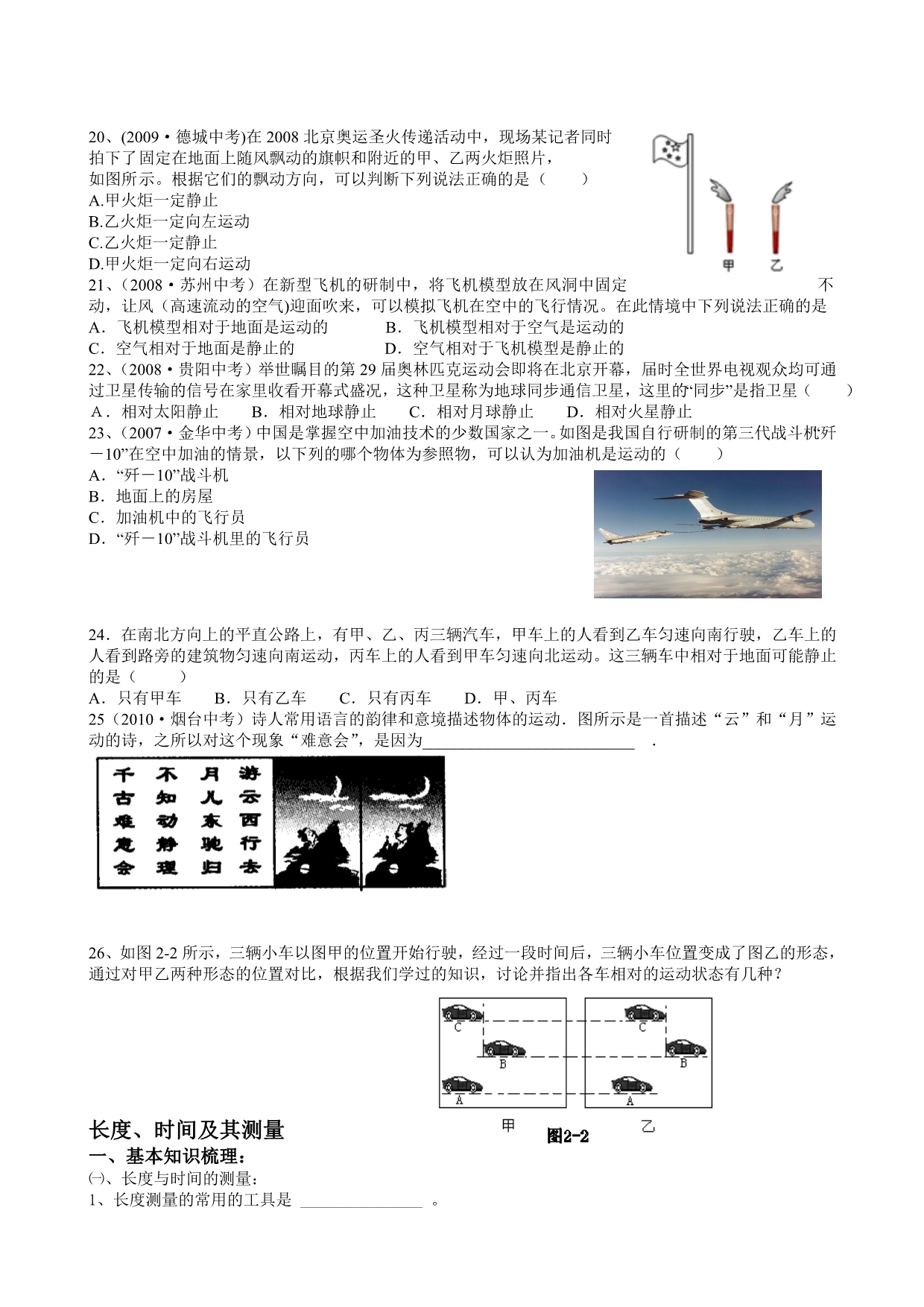 第二讲运动的世界复习19.16_第3页