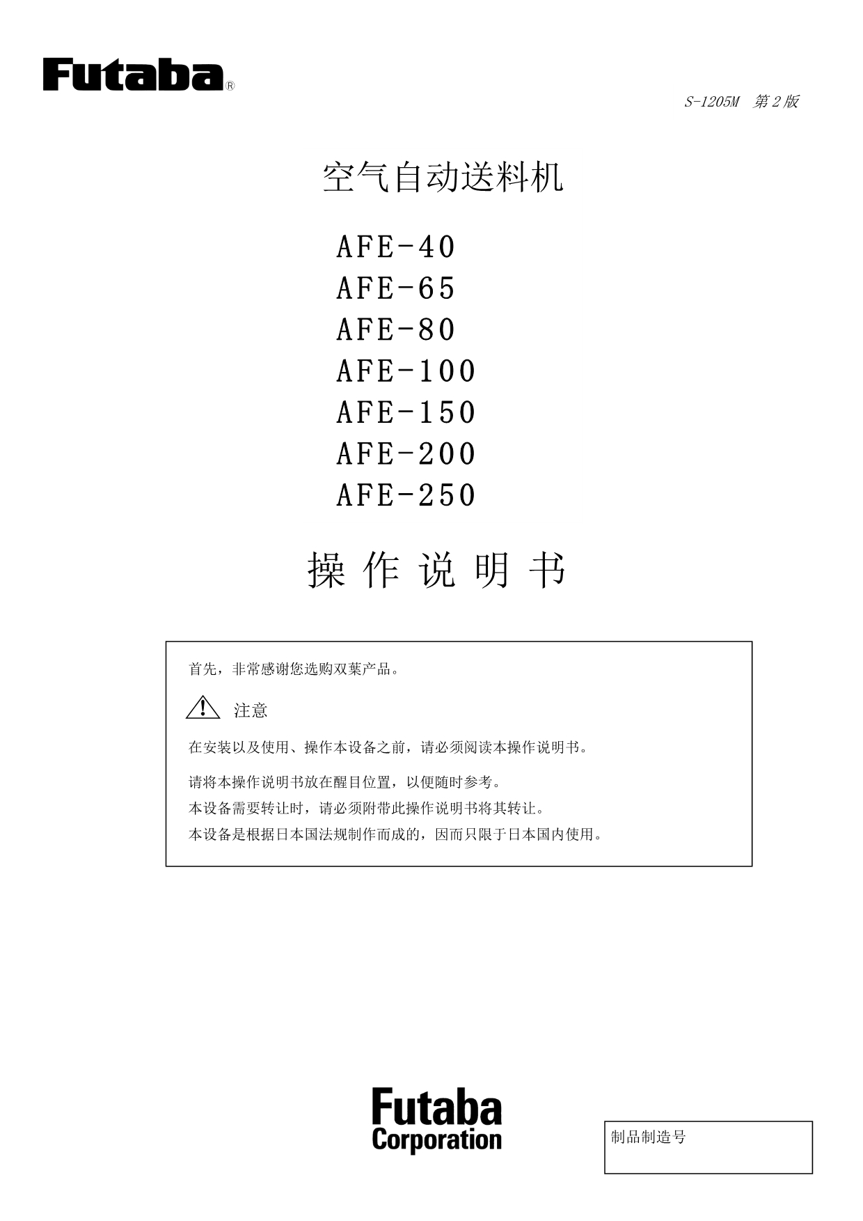 FUTABA送料机中文使用说明_第1页