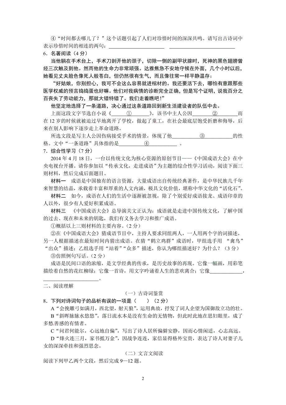 2014年湖北省孝感市中考语文试题(含答案)_第2页