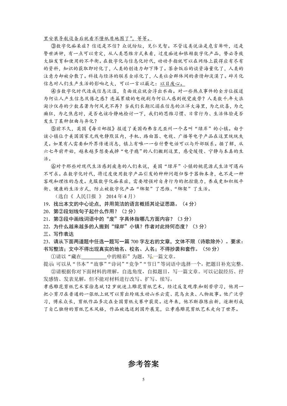 2014年湖北省孝感市中考语文试题(含答案)_第5页