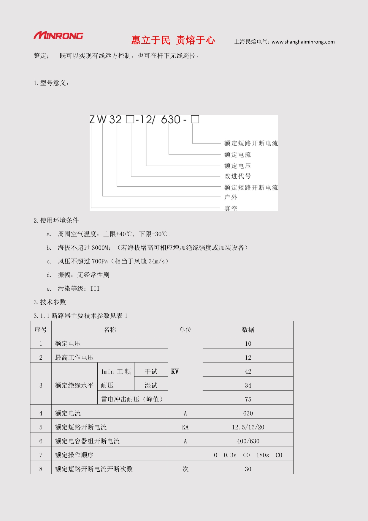 10KV户外柱上真空断路器_第2页