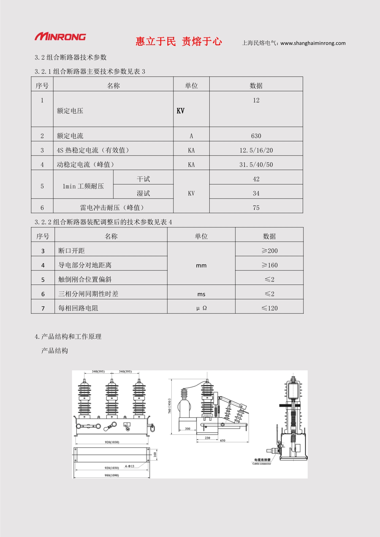 10KV户外柱上真空断路器_第4页