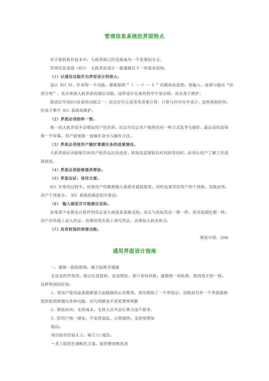 管理信息系统的界面特点_第1页
