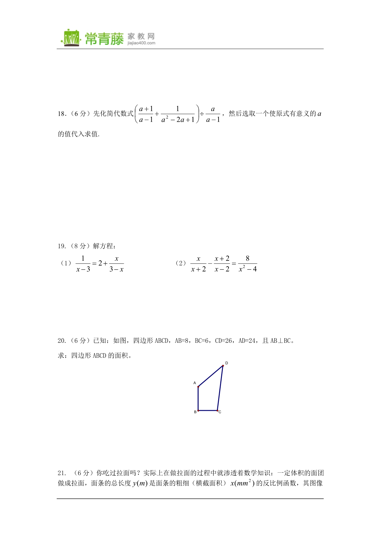 (苏教版)八年级下册数学期中试卷【含答案】10311_第3页