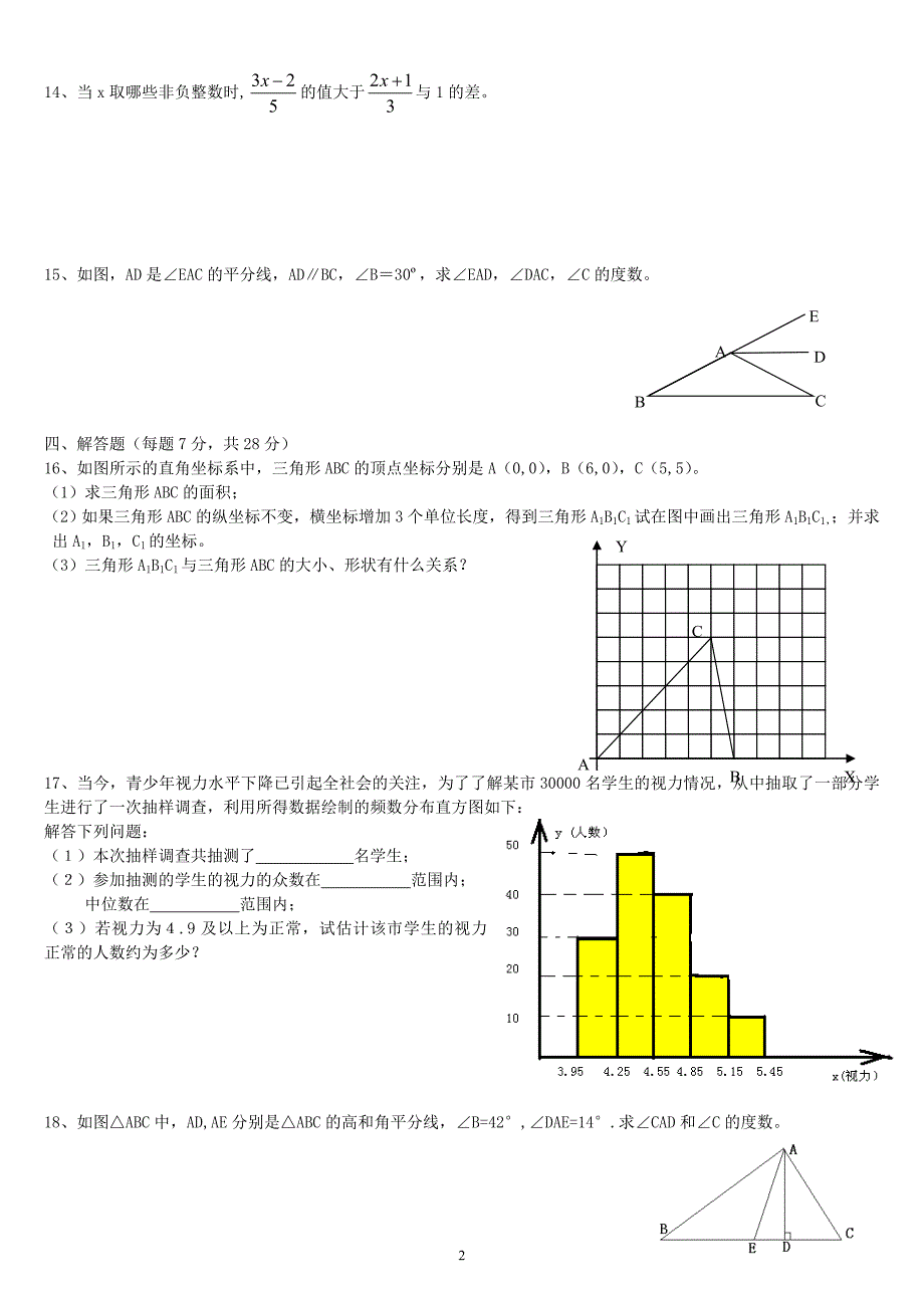 中山市坦洲中学人教版七年级(下)数学期末模拟测试卷_第2页