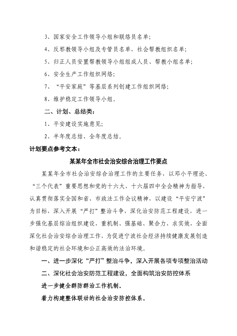 年终台帐整理工作中一些常规资料和检查项目_第2页