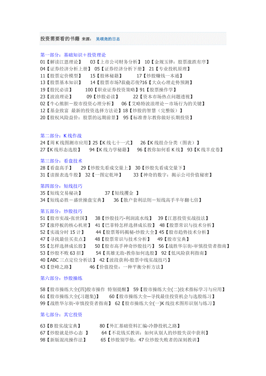 投资需要看的书籍_第1页