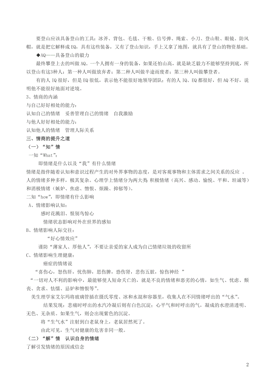 人若有“情”功到自然成——合格的党员情商高_第2页