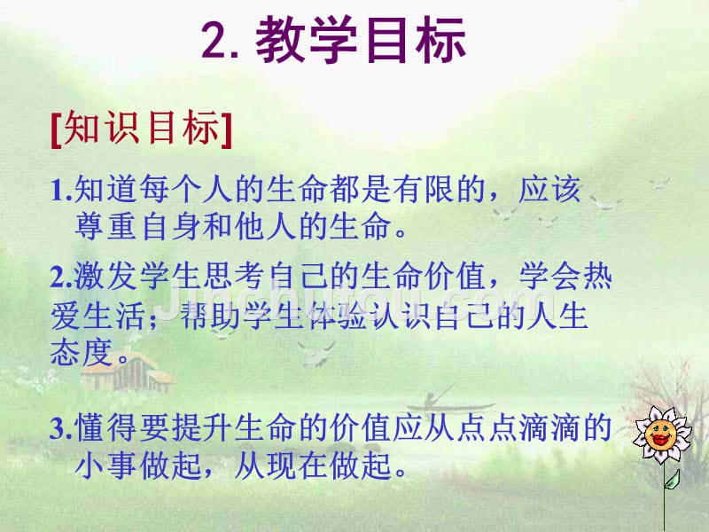 珍爱我们的生命说课_第4页