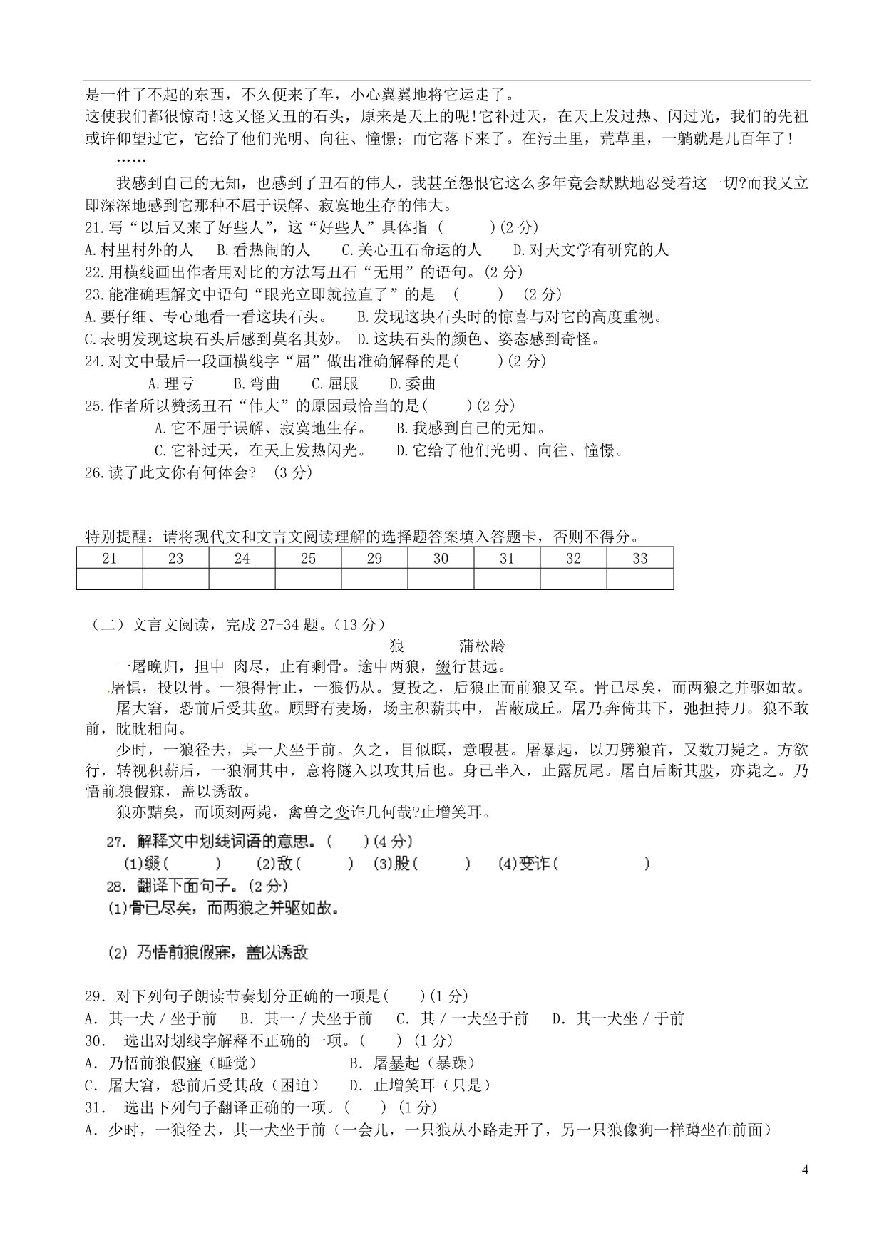 甘肃省张掖市第六中学2013-2014学年七年级语文上学期期末考试试题(无答案)_第4页