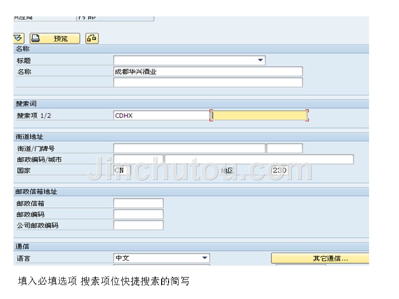 SAP MM模块创建供应商主数据_第3页