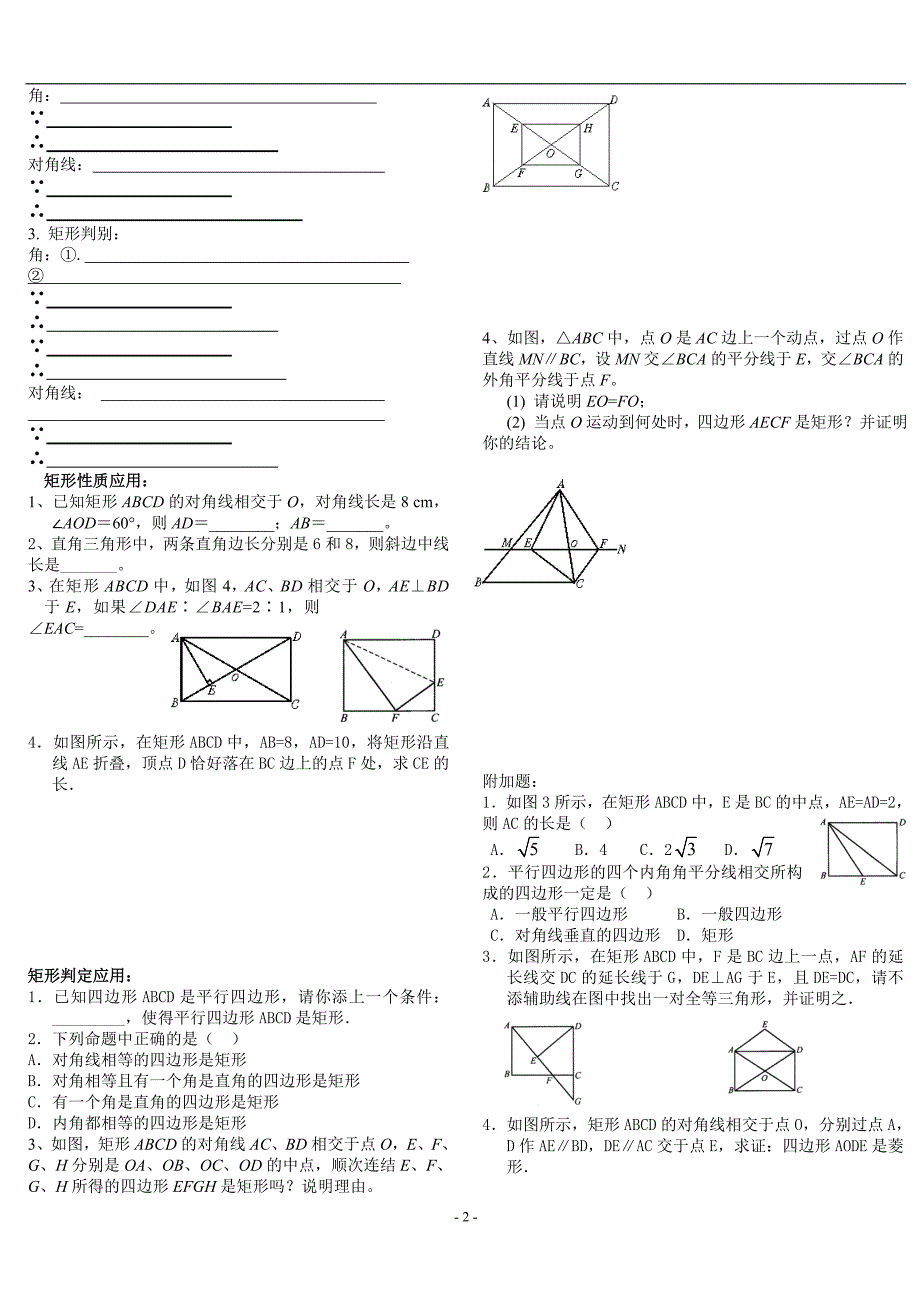 北师大九上菱形矩形复习讲义_第2页