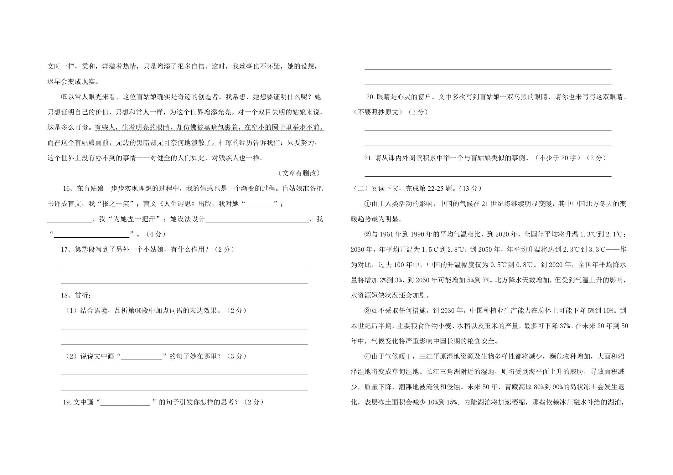 2013年上学期初二语文期中试题2_第5页