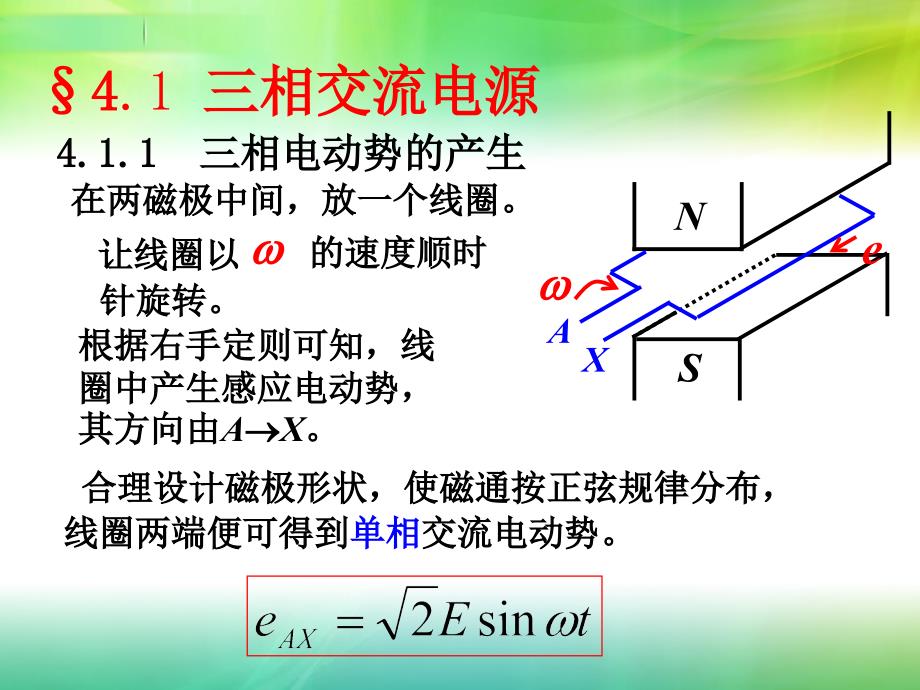 三相交流电的产生_第2页