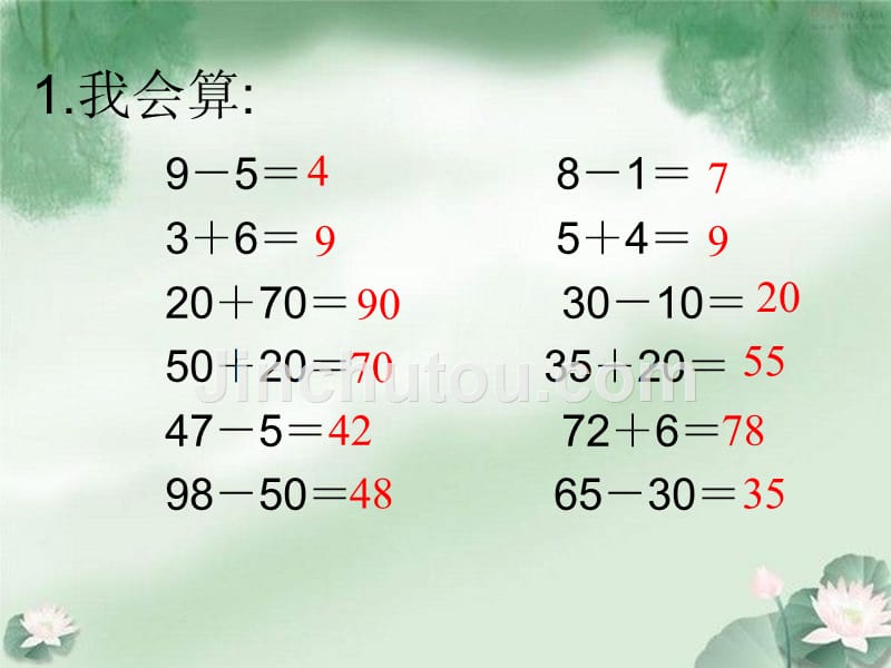 苏教版一年级数学下册两位数加、减两位数(不进位、不退位)课件 2_第2页