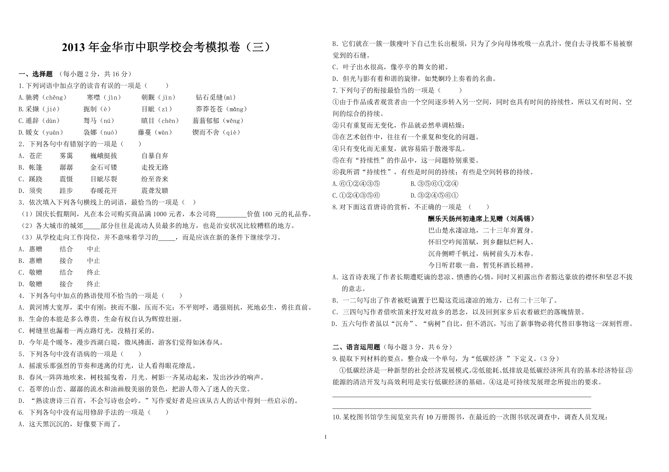 2013年金华市中职学校会考模拟卷_第1页