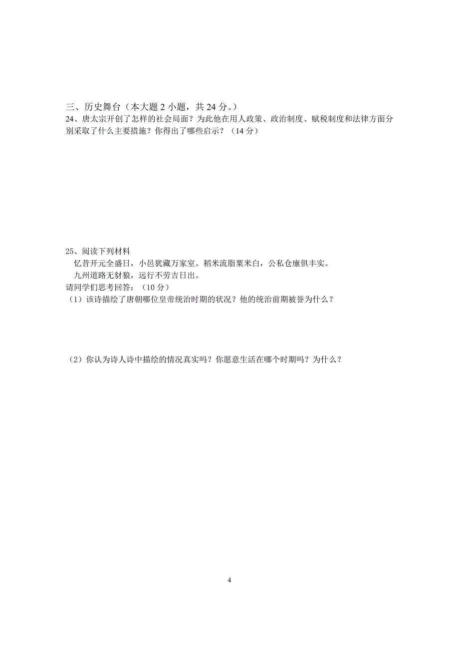 第二学期七年级历史单元测试题[北师大版]_第4页
