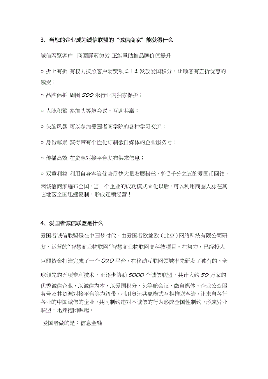 爱国者诚信联盟解析_第2页