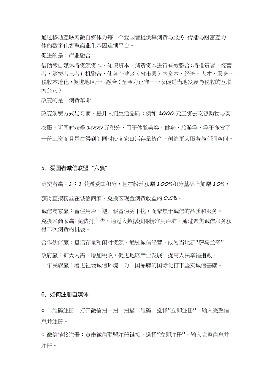 爱国者诚信联盟解析_第3页