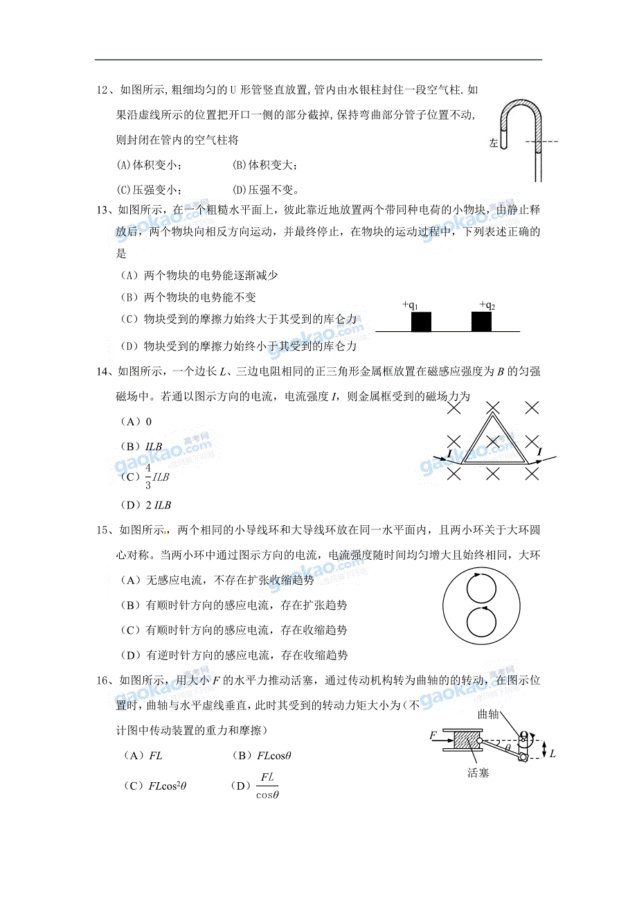 上海市嘉定区2012高三一模物理试题_第3页