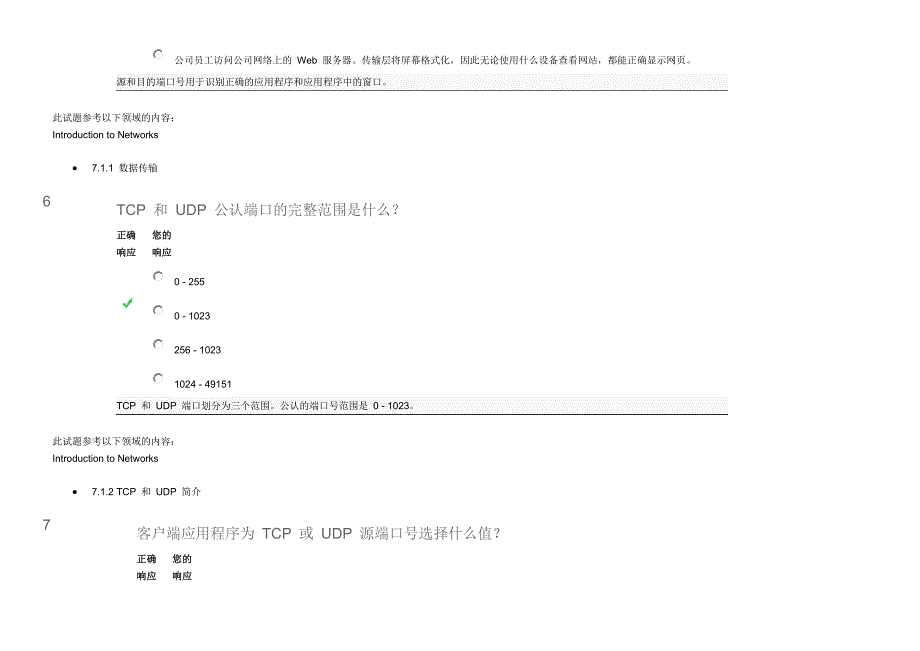 2016CCNA1各章及期末考试答案_第4页