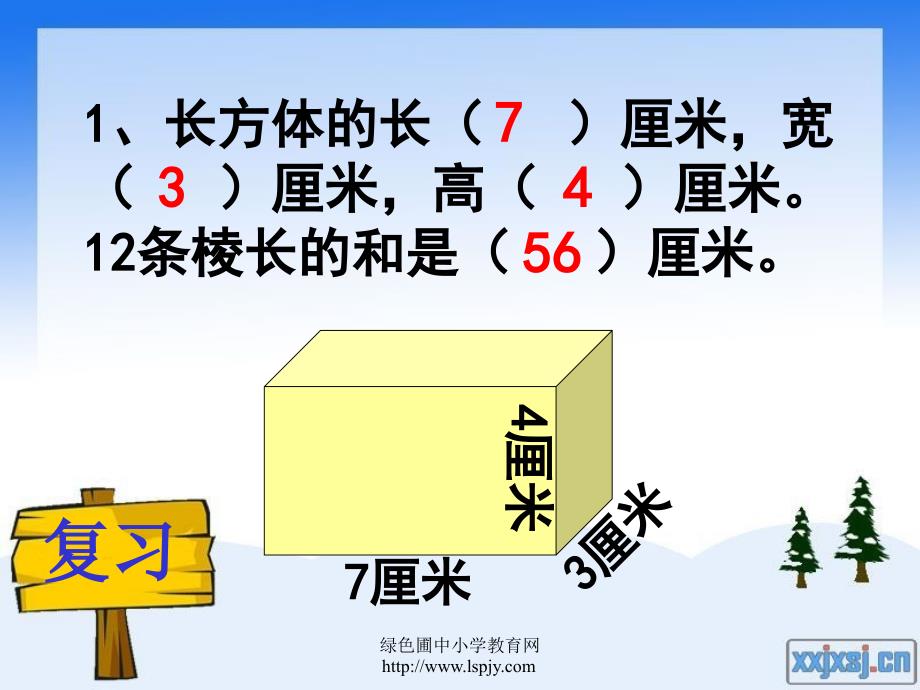 人教版五年级下册数学第三单元长方体和正方体的表面积ppt_第3页