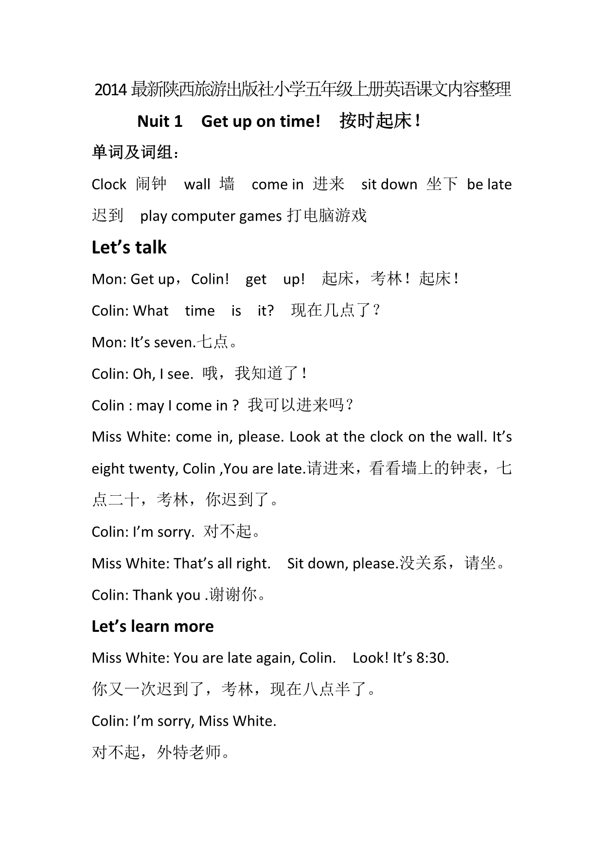 陕西旅游出版社小学五年级上册英语单词及词组整理_第1页