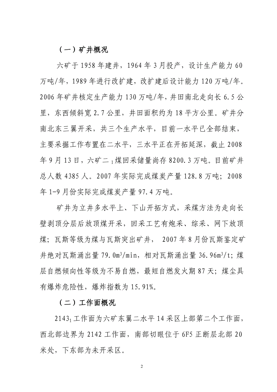 鹤煤(集团)公司关于六矿与瓦斯爆炸事故情况汇报_第3页