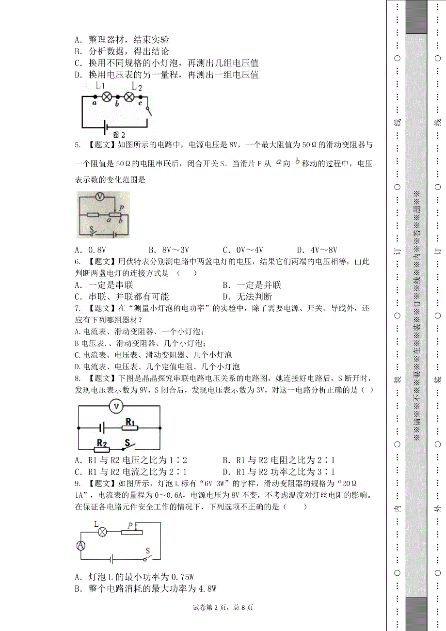 2017年九年级物理期末试卷_第2页