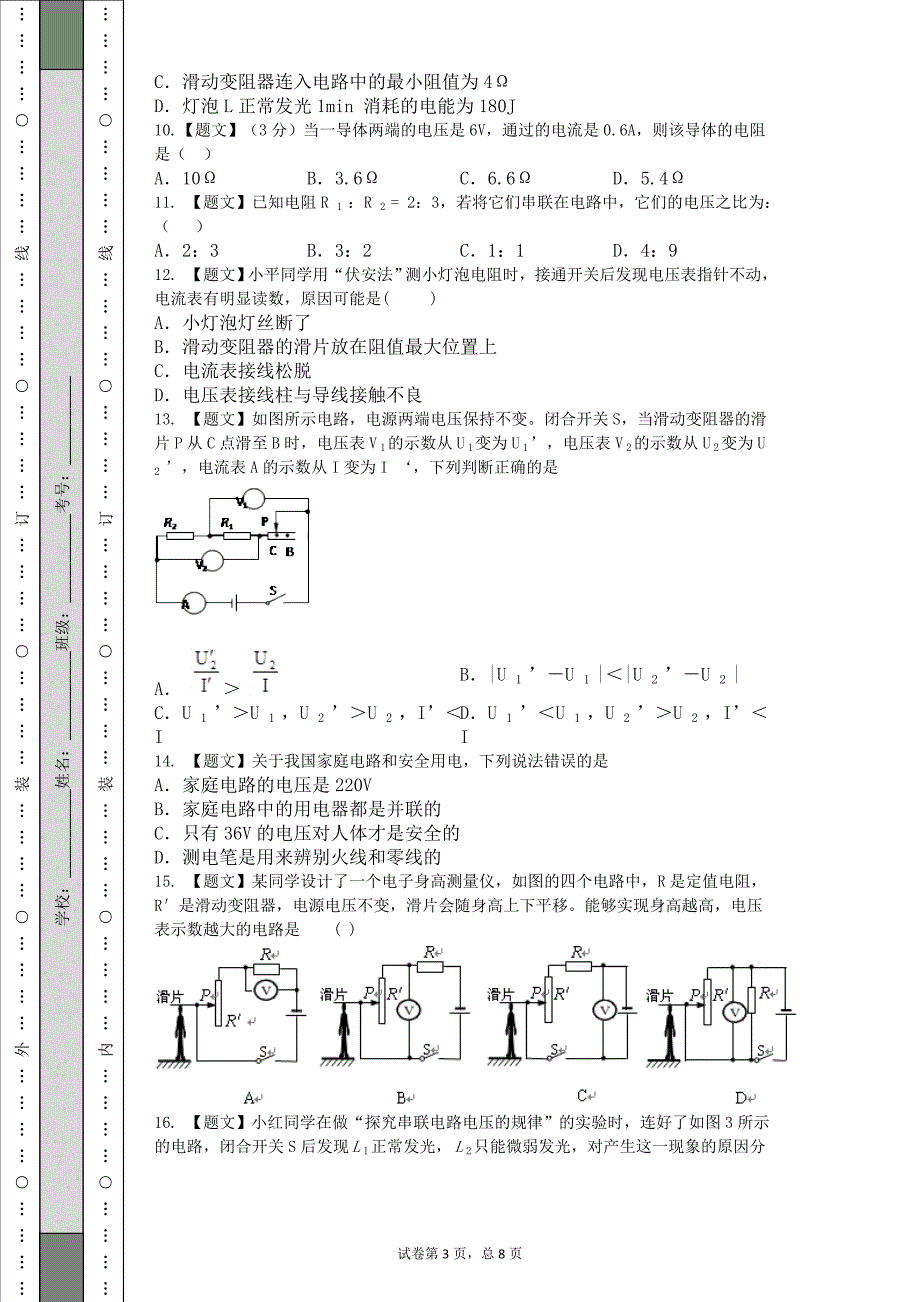 2017年九年级物理期末试卷_第3页