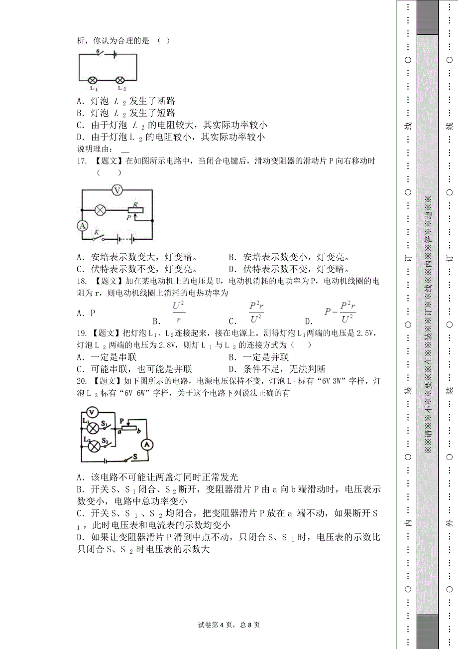 2017年九年级物理期末试卷_第4页