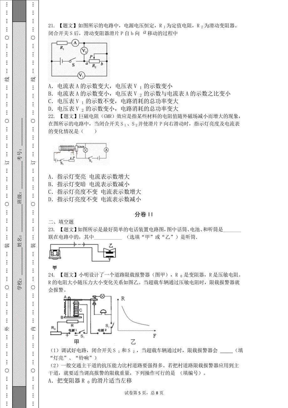 2017年九年级物理期末试卷_第5页