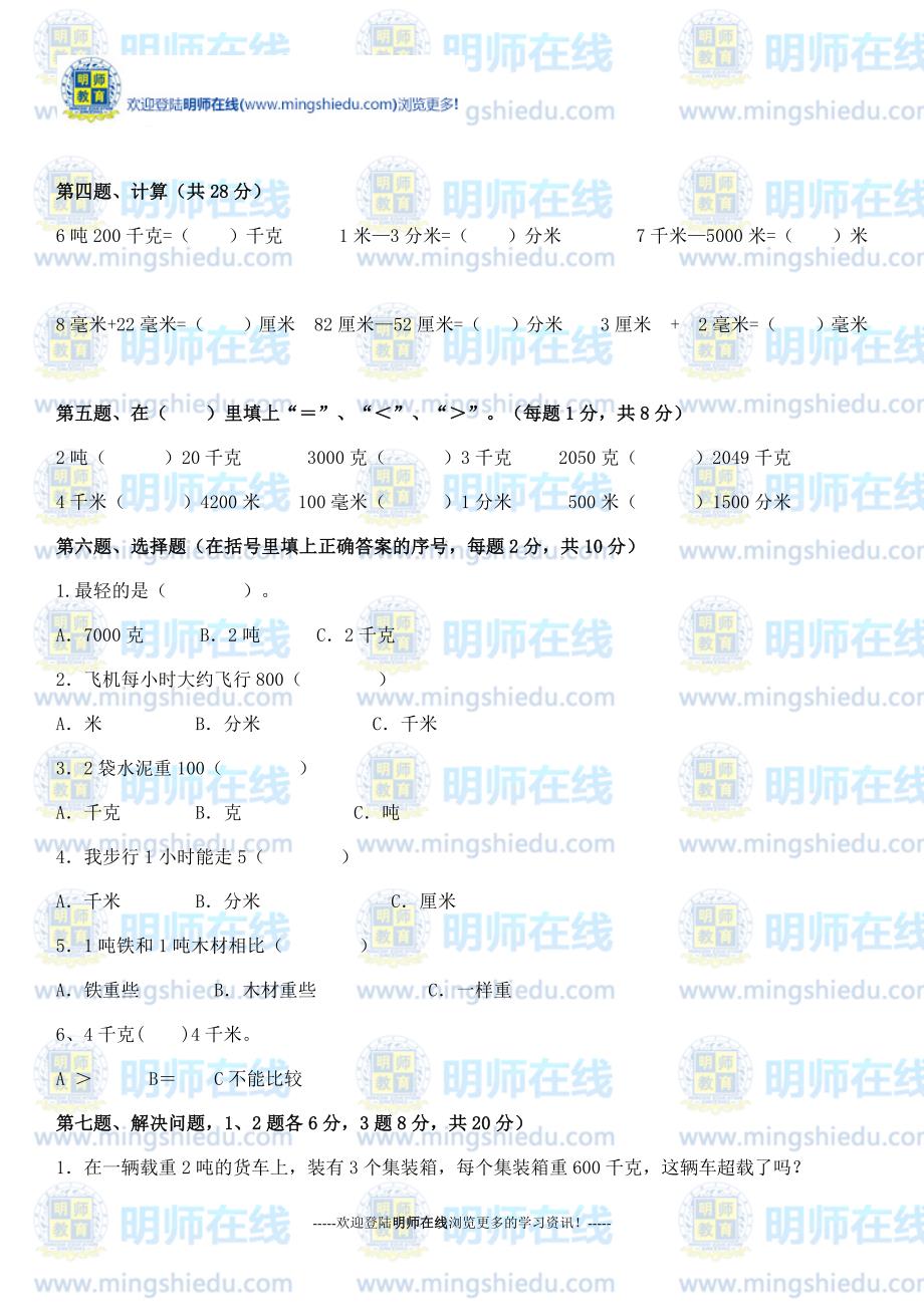 2014年三年级数学人教版上册第一单元测试题_第2页