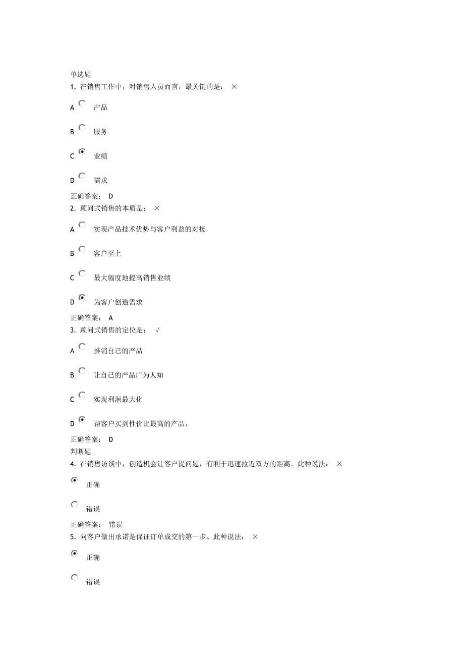 顾问式营销课后测试_第5页