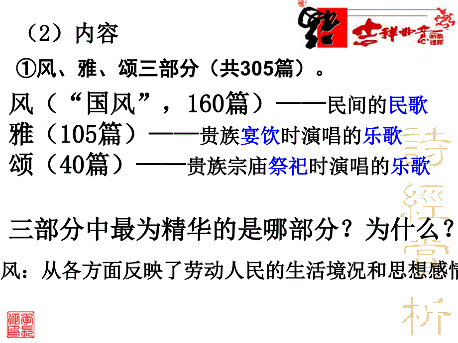 第九课辉煌灿烂的文学_第3页