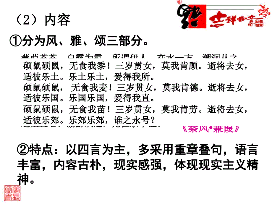 第九课辉煌灿烂的文学_第4页