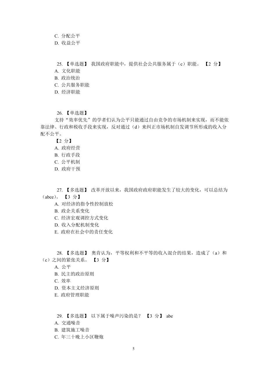 《以核心价值体系为引领推进陕西文化强省建设》12月24日最新题库和答案_第5页