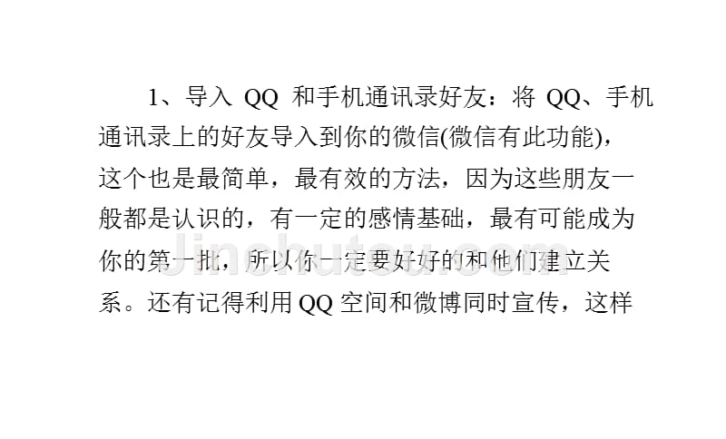 怎样可以快速增加更多的微信好友_第2页