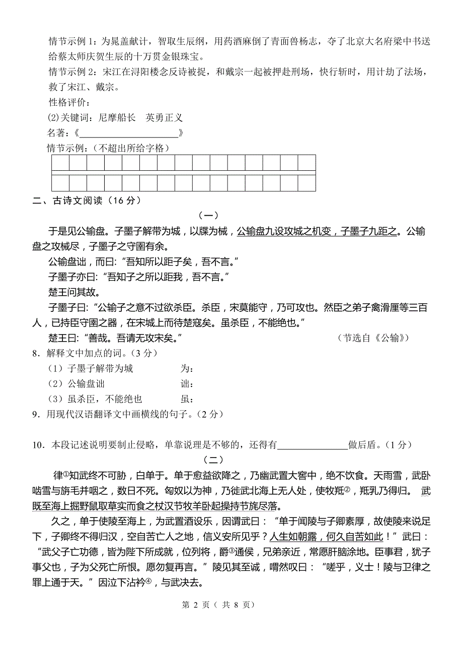 大连中考语文2011中山区模拟试卷B5(含答案)_第2页