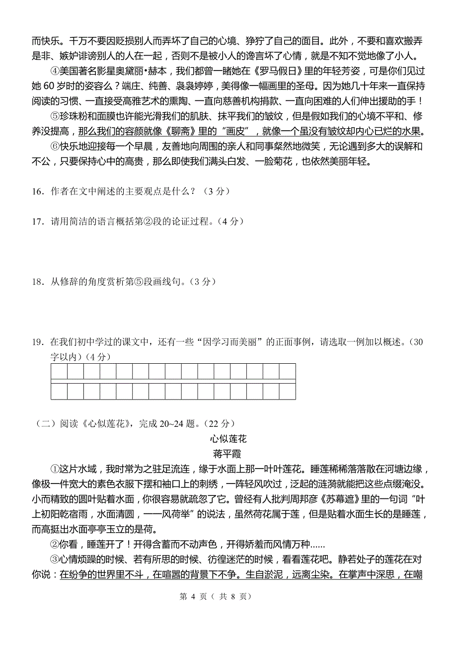 大连中考语文2011中山区模拟试卷B5(含答案)_第4页