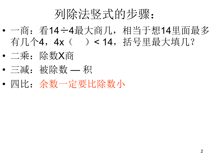 北师大二下数学期末复习_第2页