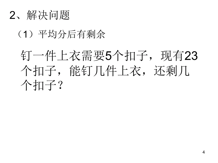 北师大二下数学期末复习_第4页