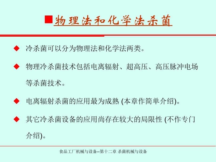 食品工厂机械与设备第十二章_第5页