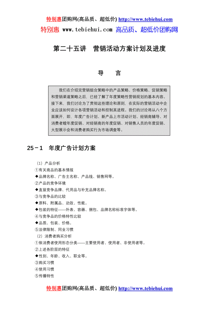 制订年度策略性营销规划的程序和方法4_第1页