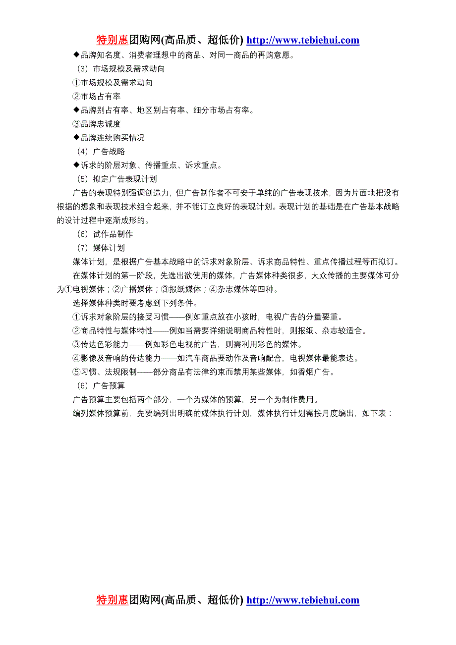 制订年度策略性营销规划的程序和方法4_第2页