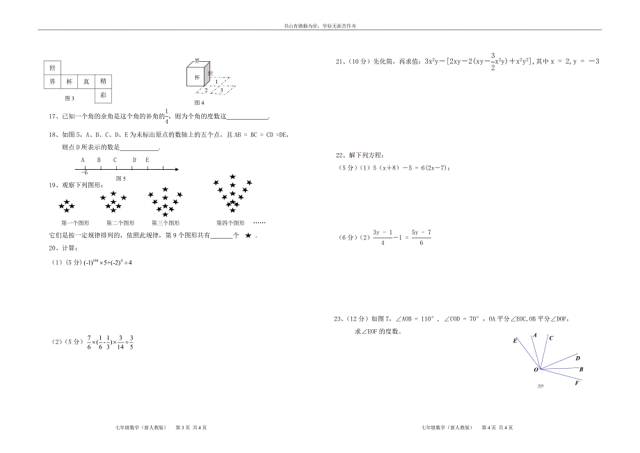 七年级数学第一学期期末水平测试试卷(二)_人教新课标版_第2页