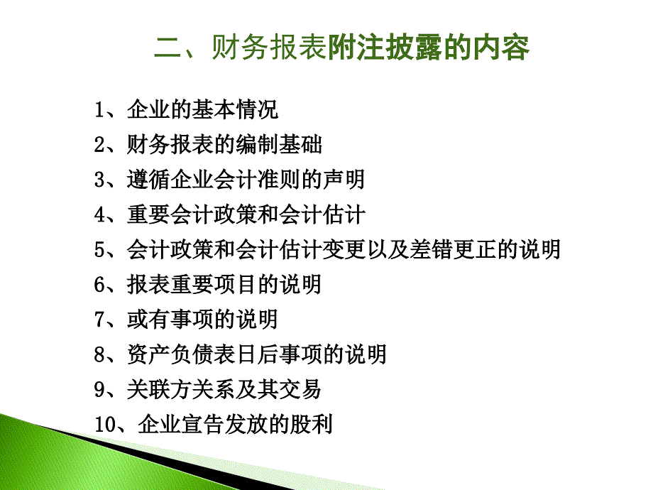 第十三章财务会计报告(下)_第4页