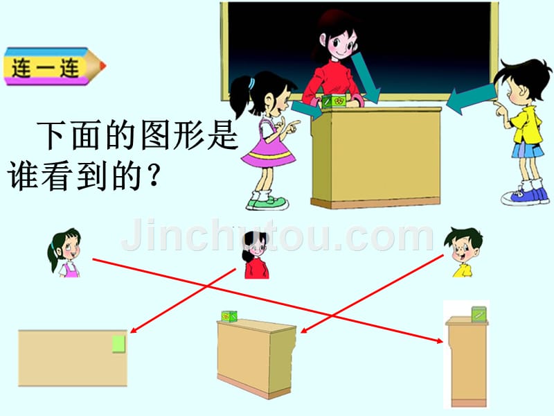 北师大版小学二年级数学上册《看一看(一)》PPT_第3页